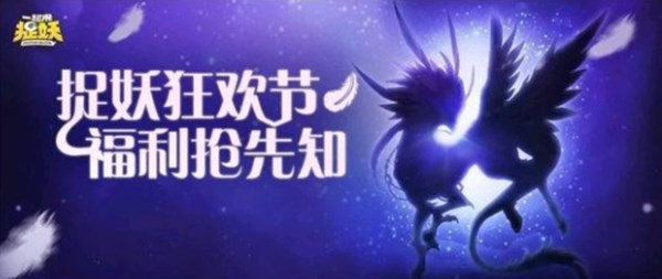 一起來捉妖飛廉什么時候出？五星神靈飛廉上線時間介紹