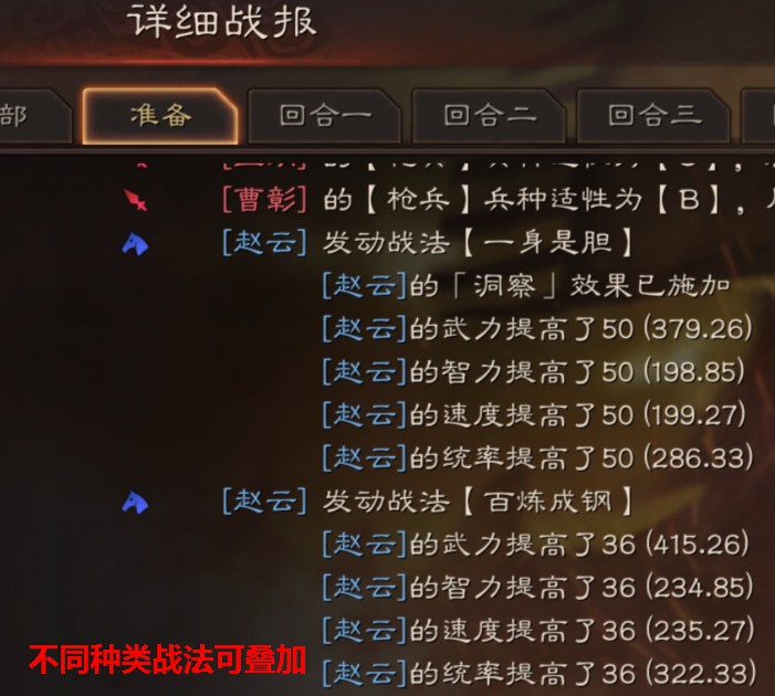 三國志戰(zhàn)略版戰(zhàn)法怎么玩？戰(zhàn)法沖突與克制詳解