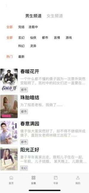紅梅小說閱讀器APP下載截圖2