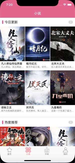 紅梅小說閱讀器APP下載截圖3