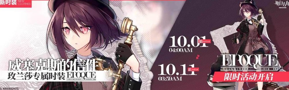 明日方舟9月30日更新介紹 國慶節(jié)活動即將來襲