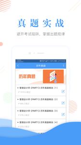 會(huì)計(jì)準(zhǔn)題庫APP下載截圖4