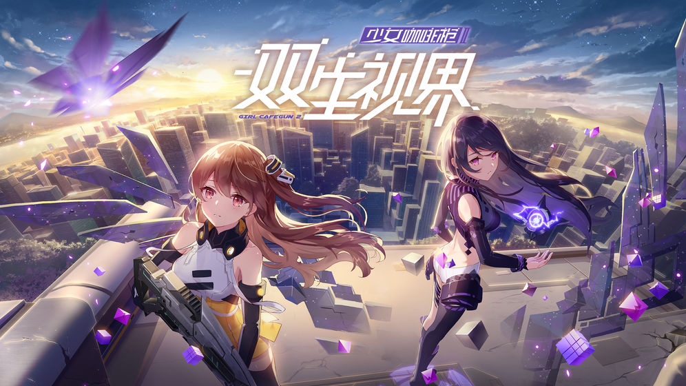 雙生視界游戲好玩嗎？雙生視界游戲介紹