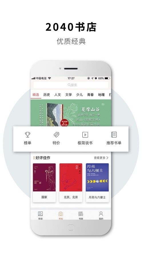 微信小程序2040書店APP版下載截圖2