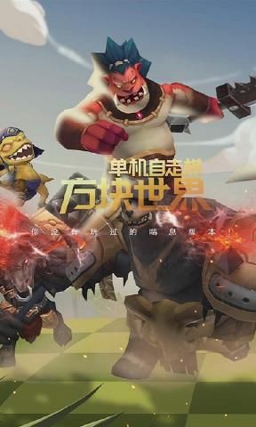 方塊世界單機(jī)自走棋1.0.8游戲免費(fèi)鉆石下載截圖5