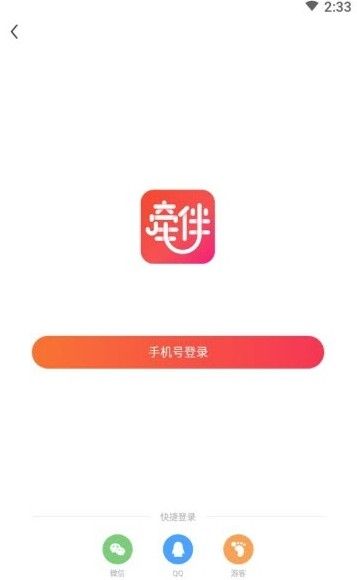 牽伴交友軟件APP下載截圖3