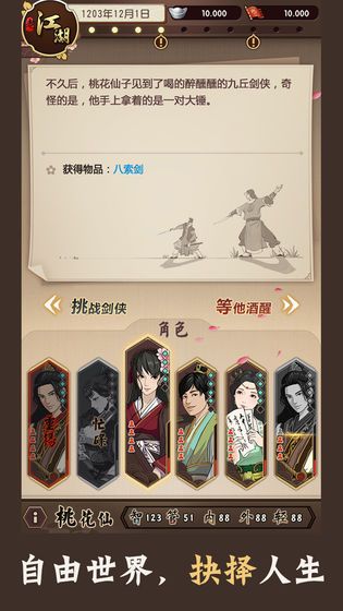 騰訊模擬江湖游戲安卓正版截圖4