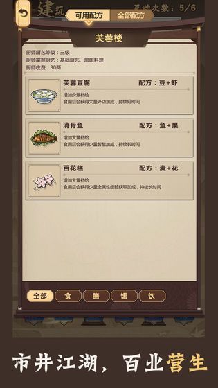 騰訊模擬江湖游戲安卓正版截圖2