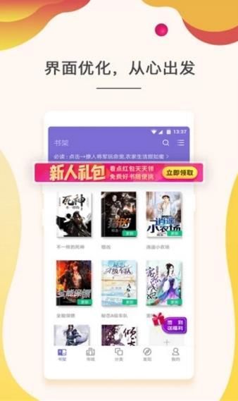 可可圖書(shū)APP版截圖2