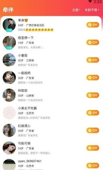 牽伴交友軟件APP下載截圖1