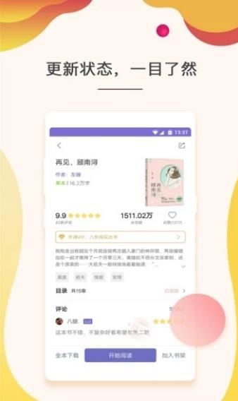 可可圖書(shū)APP版截圖3