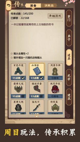 騰訊模擬江湖游戲安卓正版截圖1