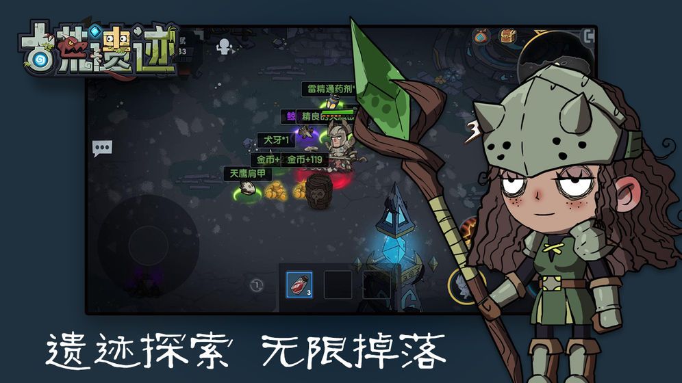 古荒遺跡游戲正式版截圖4