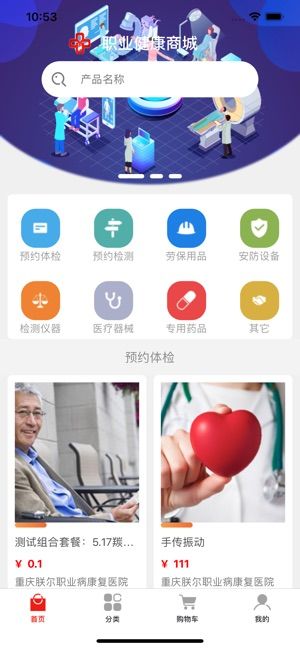 職業(yè)病網(wǎng)手機(jī)版截圖1