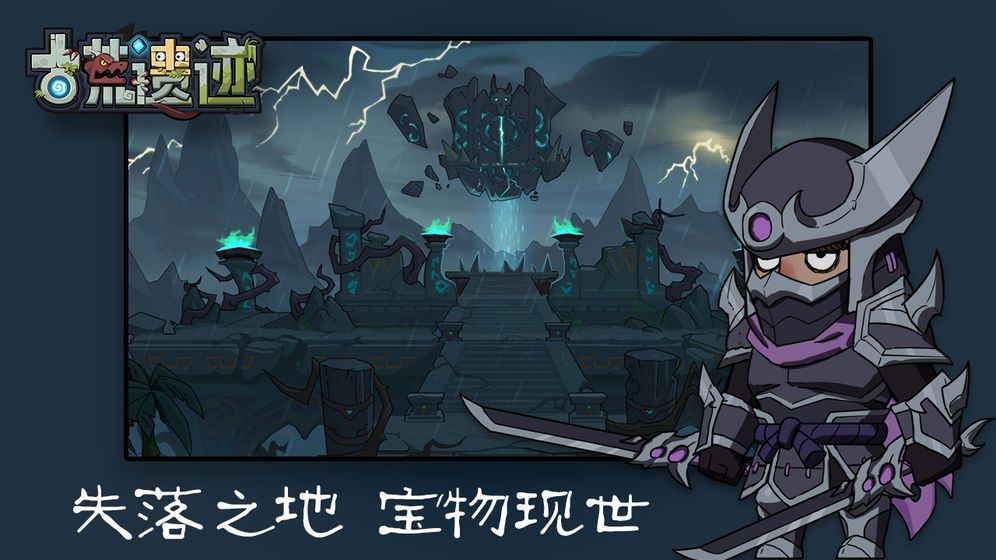 古荒遺跡游戲正式版截圖7