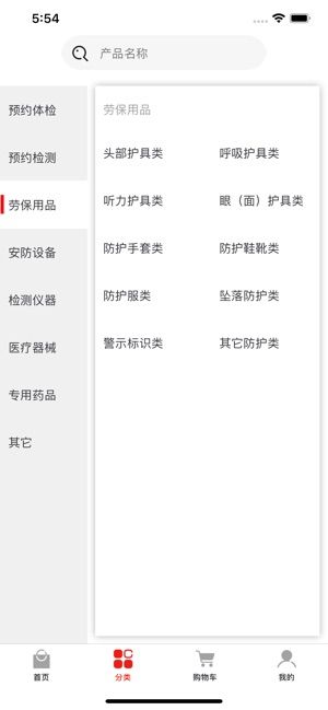 職業(yè)病網(wǎng)手機(jī)版截圖2