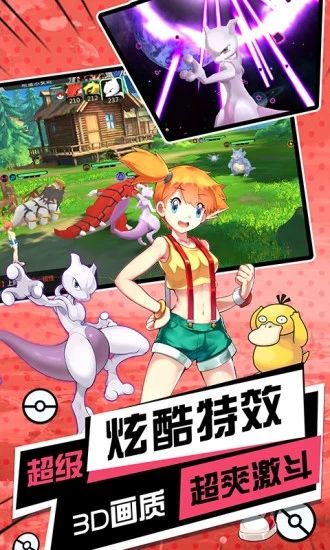 精靈總動員口袋版手游正版下載截圖2