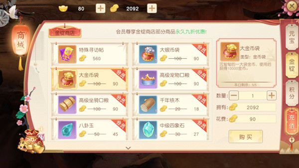 神雕俠侶2手游金錠買什么劃算？金錠消費攻略