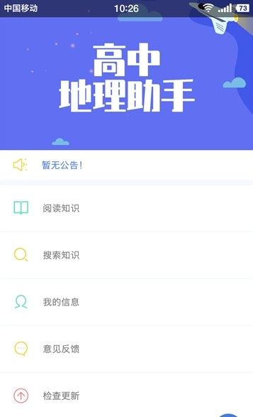高中地理助手軟件下載版截圖3
