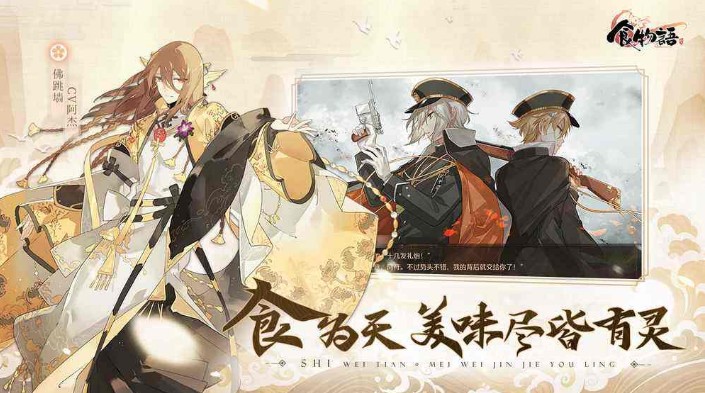 登頂IOS免費(fèi)榜TOP1，《食物語(yǔ)》會(huì)是下一個(gè)女性向爆款嗎？