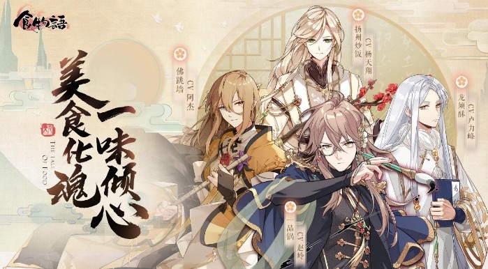 食物語預約獎勵領(lǐng)取地址大全：全平臺預約禮包領(lǐng)取方法