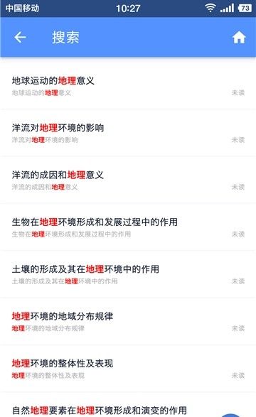 高中地理助手軟件下載版截圖4