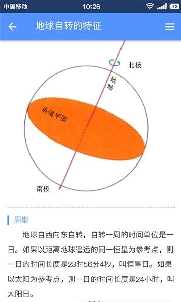 高中地理助手軟件下載版截圖2