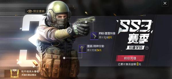 和平精英ss3首充獎(jiǎng)勵(lì)有什么？ss3首充獎(jiǎng)勵(lì)性?xún)r(jià)比分析