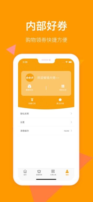 券券多购物APP版下载截图1: