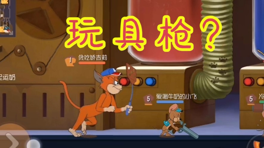 貓和老鼠：4杰瑞轟炸太空堡壘，鳥(niǎo)哨真的無(wú)解！沒(méi)有就很尷尬