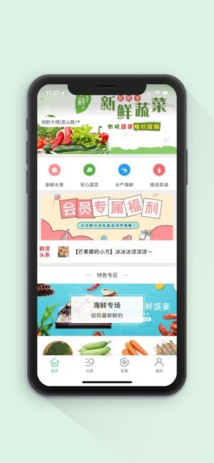 鮮茂果蔬APP手機(jī)版下載截圖3