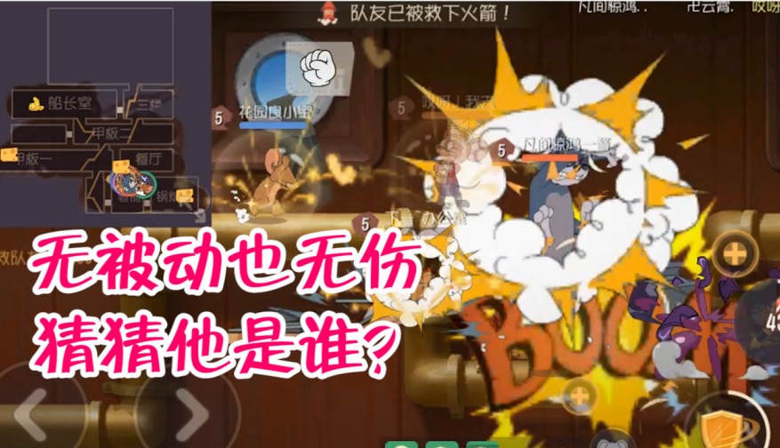 貓和老鼠：最好的溜貓位非他莫屬，都不學(xué)被動也可以瘋狂溜貓