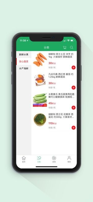鮮茂果蔬APP手機(jī)版下載截圖1