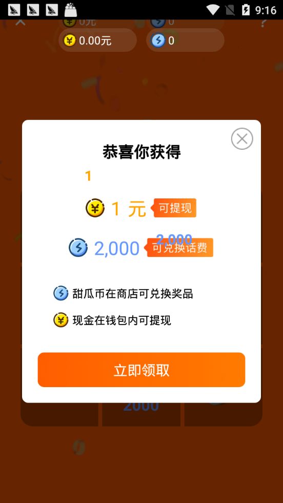 甜瓜賺APP手機(jī)紅包版下載截圖2