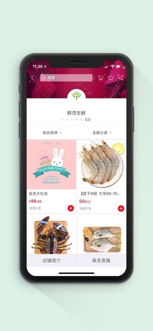 鮮茂果蔬APP手機(jī)版下載截圖2