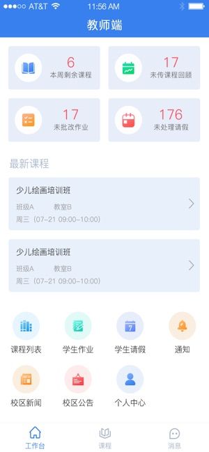 學(xué)培邦教師端APP安卓版截圖3