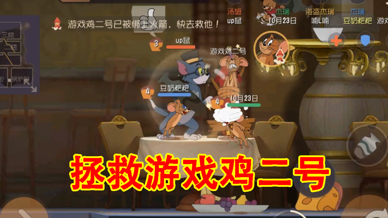 貓和老鼠：低等級無畏卡并沒有那么強！游戲雞二號又被坑死，真慘