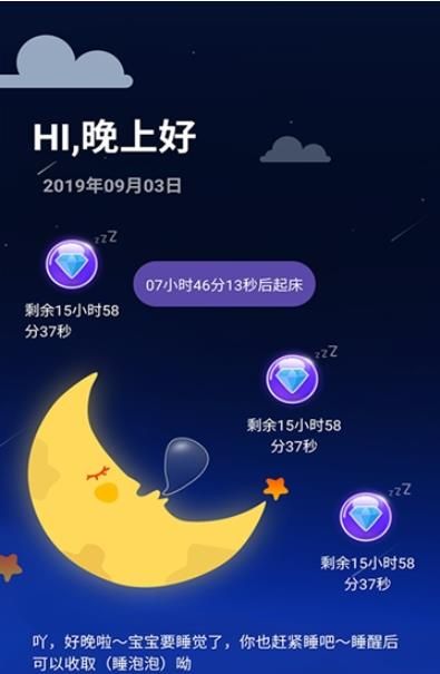 睡眠赚金币APP下载版截图2: