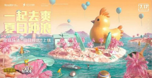 和平精英夏日模式什么時候結(jié)束？夏日模式結(jié)束時間介紹