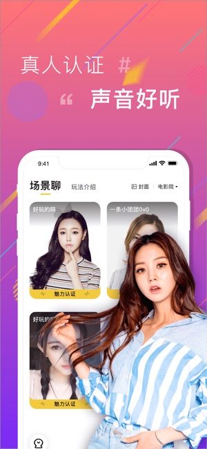 ZAO語音交友APP截圖1