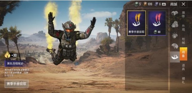 和平精英尾跡噴霧器怎么獲得？尾跡噴霧器獲取方法