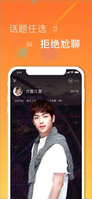 ZAO語音交友APP截圖4