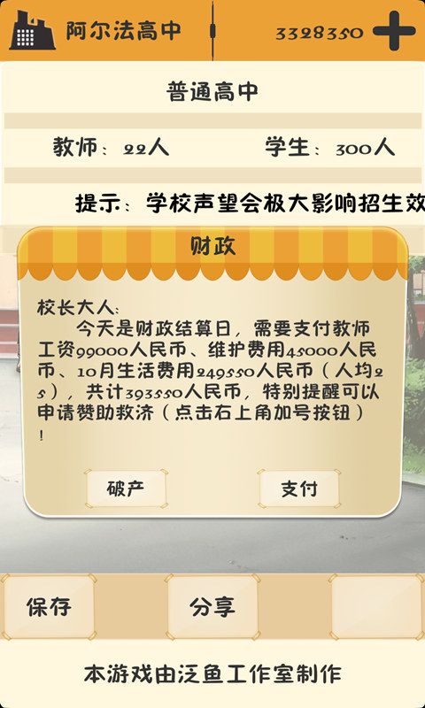 以校之名最新攻略完整版下載地址截圖2