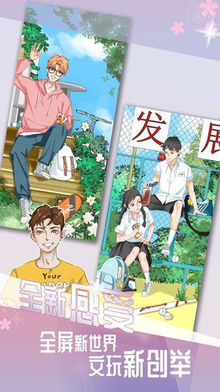我的男友游戲最新正式版截圖5