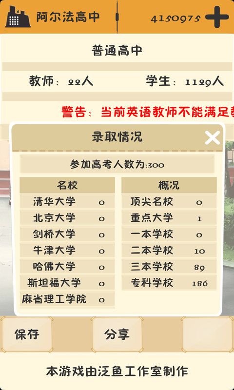 以校之名最新攻略完整版下載地址截圖4