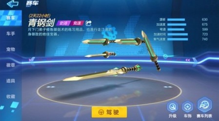 跑跑卡丁車手游青鋼劍怎么加點(diǎn)？青鋼劍加點(diǎn)路線攻略