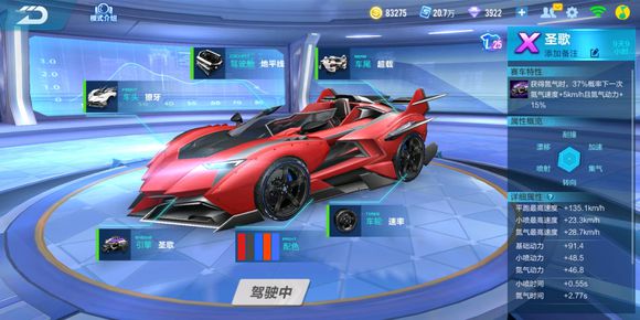 QQ飛車手游圣歌怎么改？圣歌改裝順序推薦