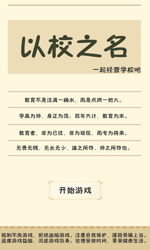 以校之名游戲版下載截圖1