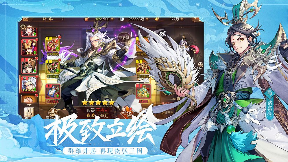少年三國志2游族SF折扣版本下載截圖4