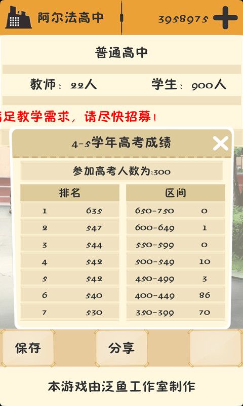 以校之名最新攻略完整版下載地址截圖3